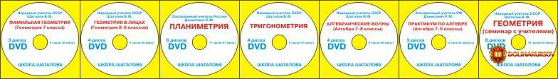 matematika-7-in-1-32-dvd-shkola-shatalova.17346.jpg